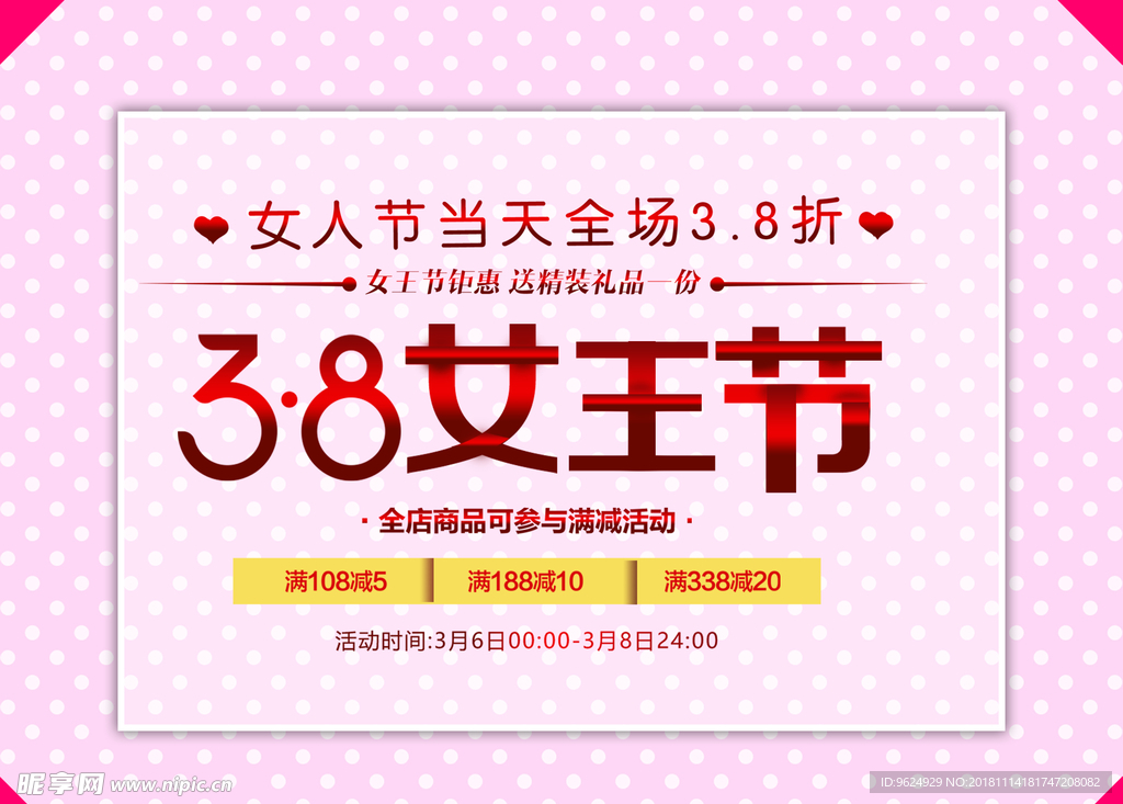 38妇女节