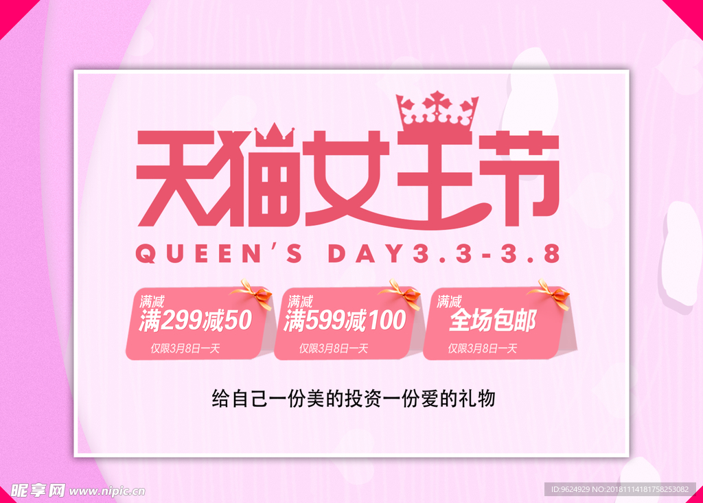 38妇女节