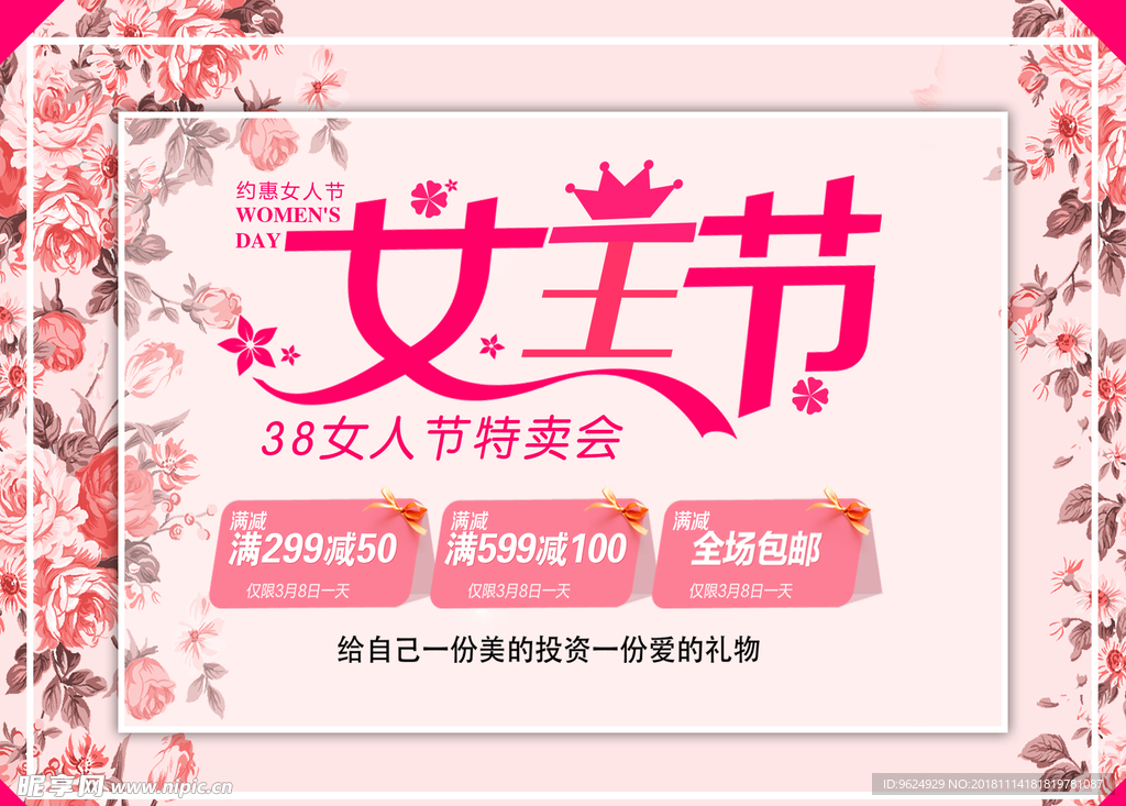38妇女节