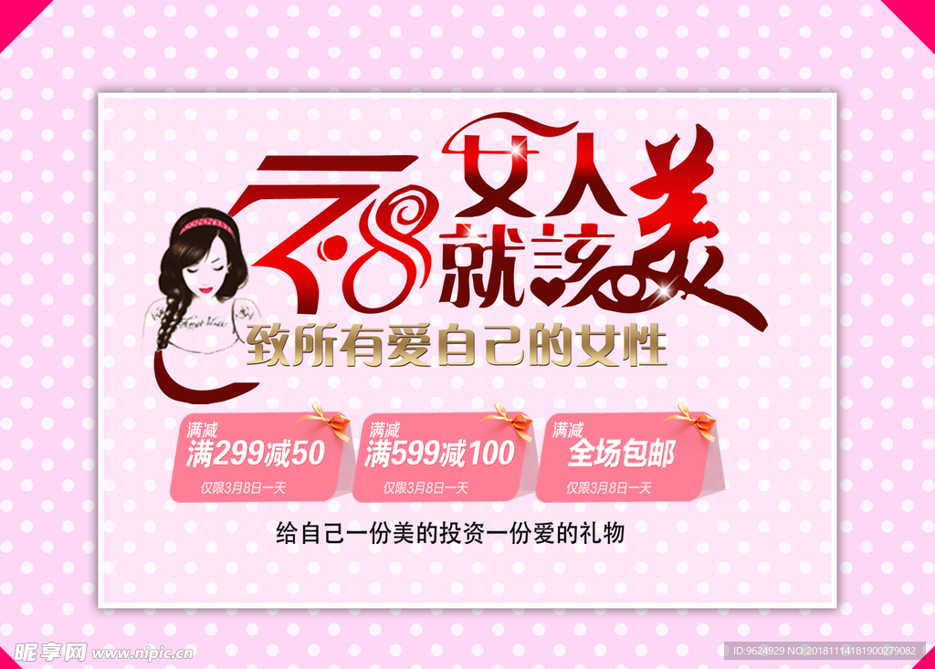 38妇女节