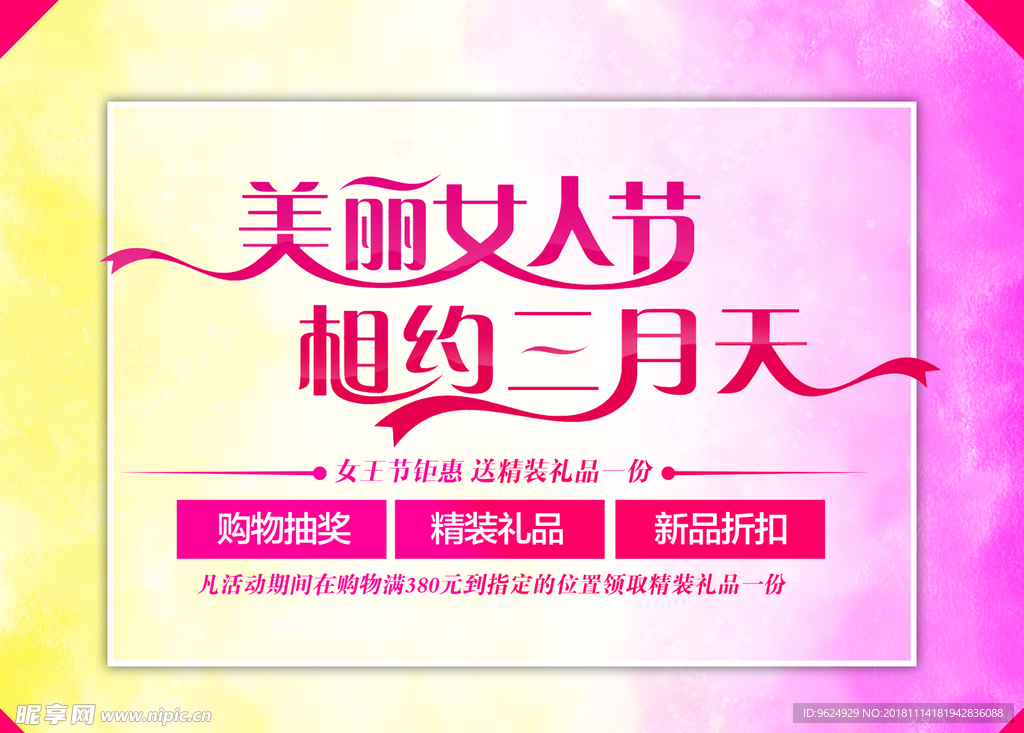 38妇女节