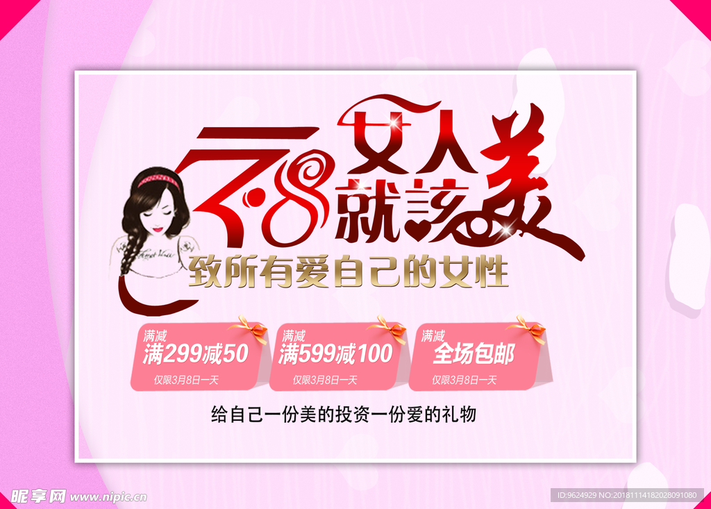38妇女节
