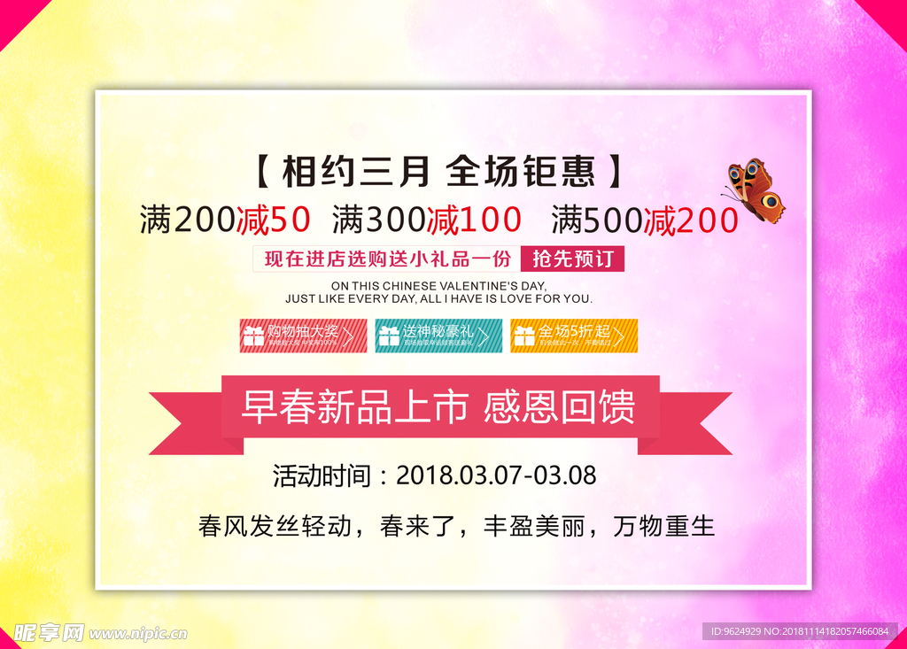 38妇女节