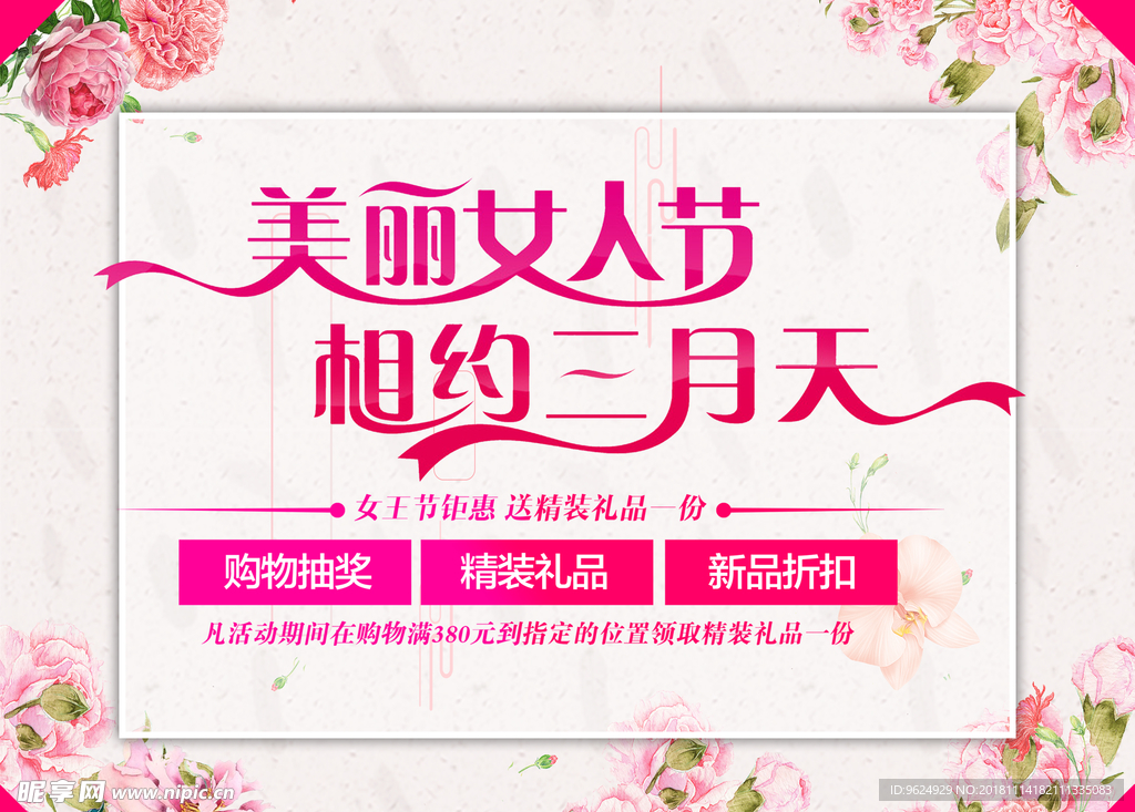 38妇女节