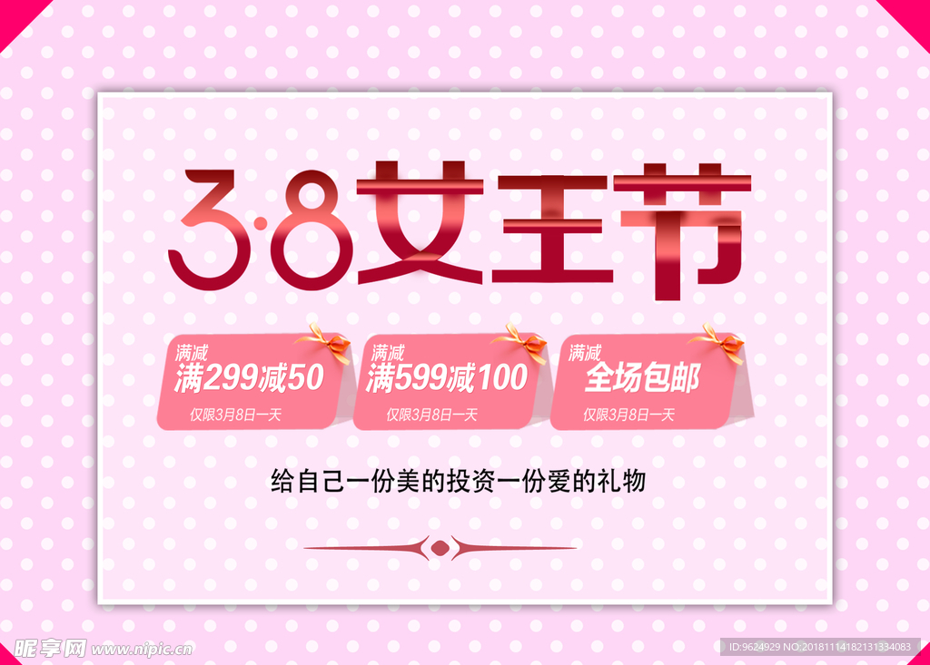 38妇女节