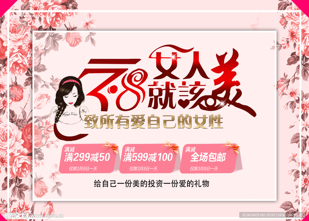 38妇女节