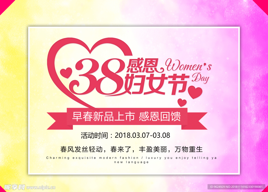 38妇女节