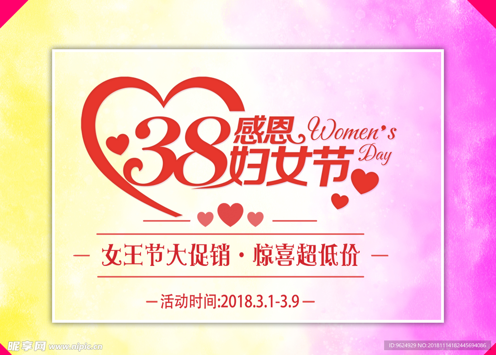 38妇女节