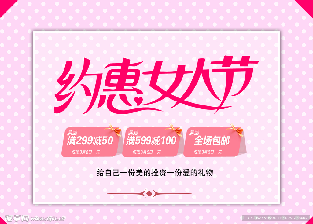 38妇女节