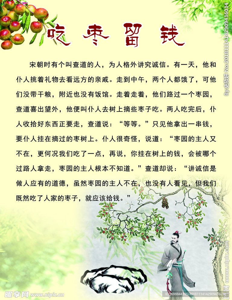 吃枣留钱