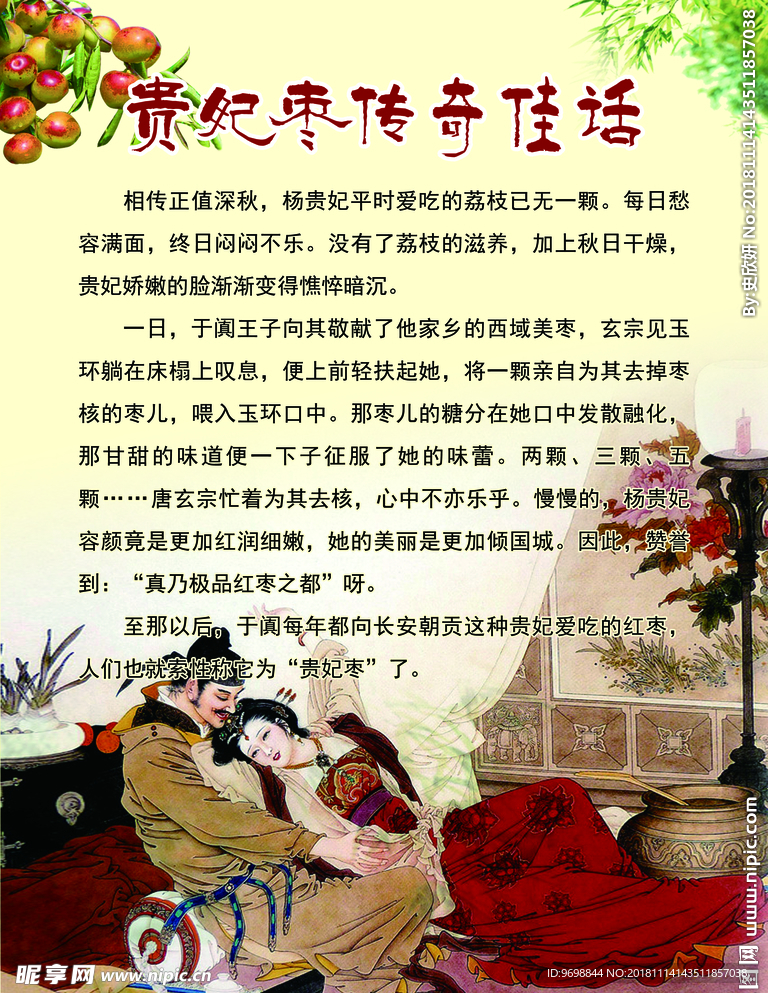 贵妃枣传奇