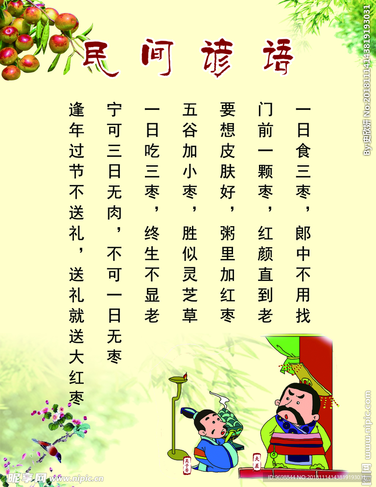 民间谚语