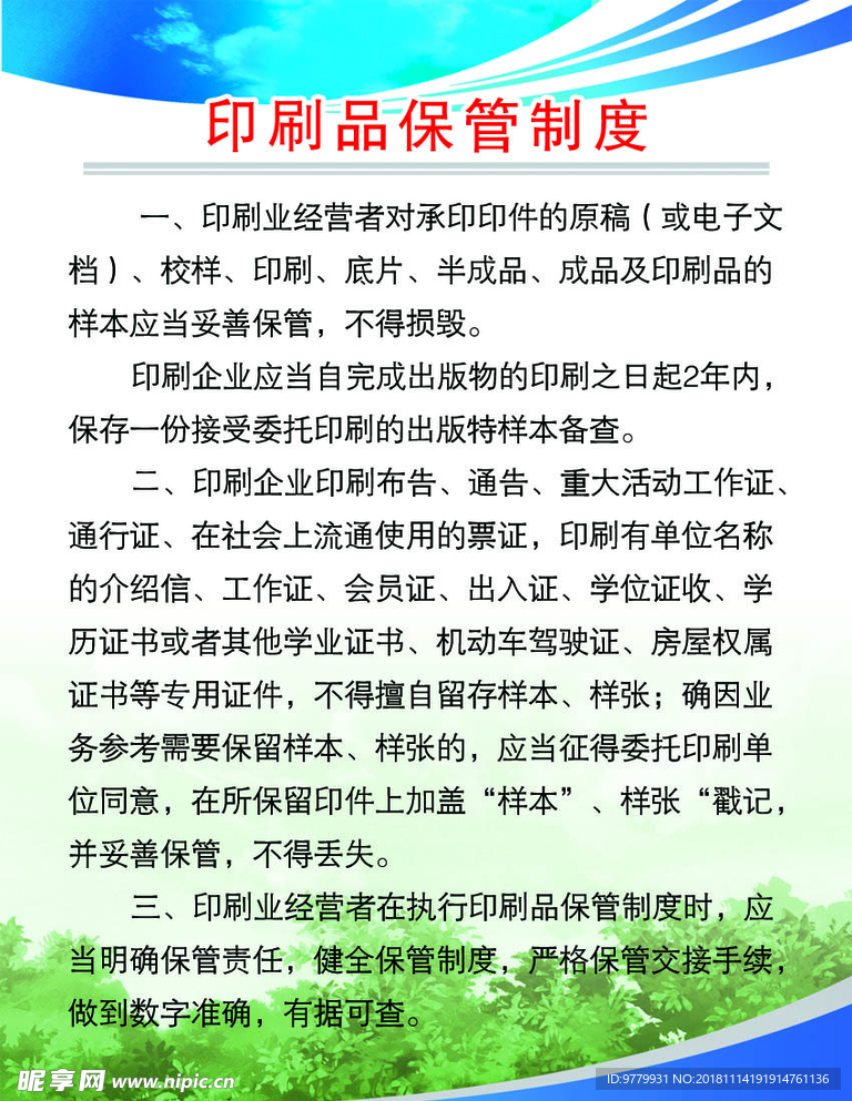 印刷管理承印登记制度