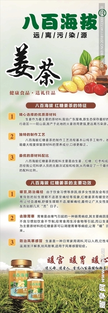 姜茶