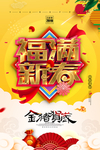 新年海报