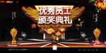 优秀员工颁奖典礼