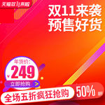 双十一 主图