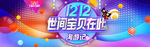 双12年终盛典年货节海报模版促