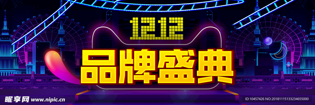 双12年终盛典年货节海报模版促