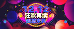 双12年终盛典年货节海报模版促
