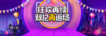 双12年终盛典年货节海报模版促