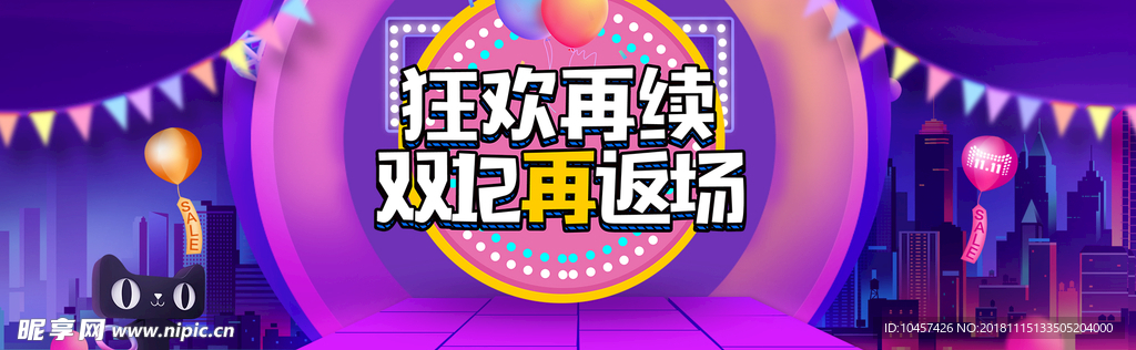 双12年终盛典年货节海报模版促