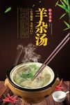 羊杂汤