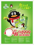 乐听乐是 你的料-海报