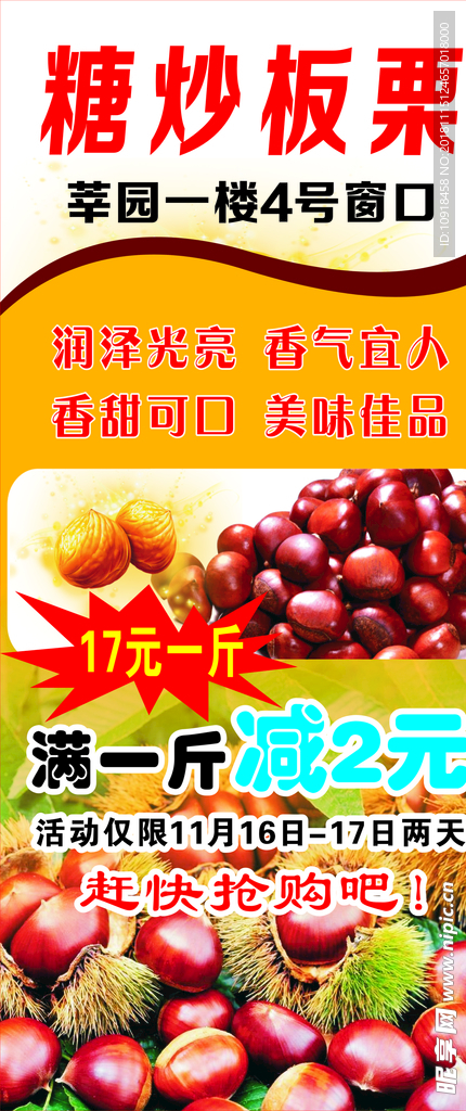 糖炒板栗
