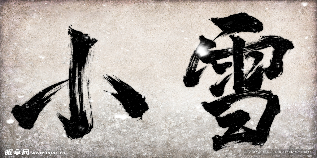 字体
