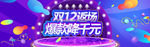 淘宝天猫双12返场促销海报