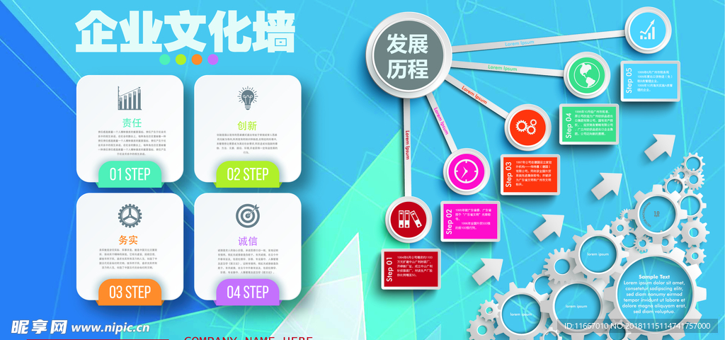 公司企业发展历程文化墙