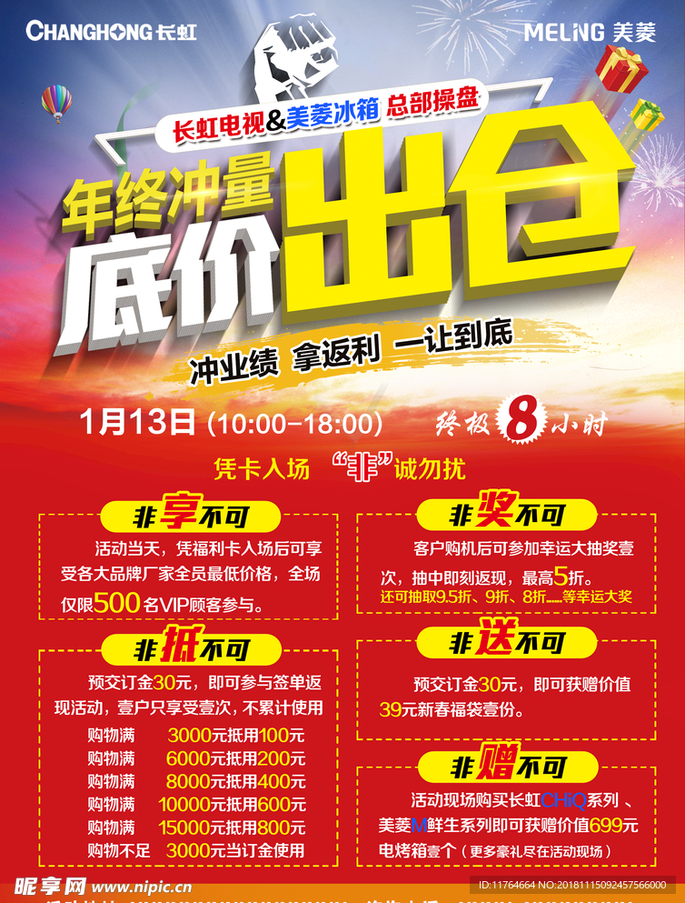 年终冲量 底价出仓