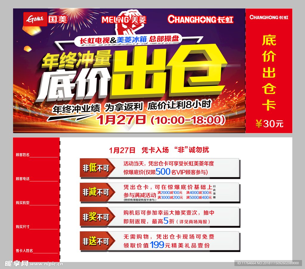 年终冲量 底价出仓