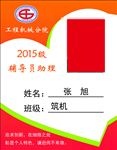辅导员助理牌