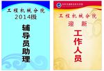 辅导员助理