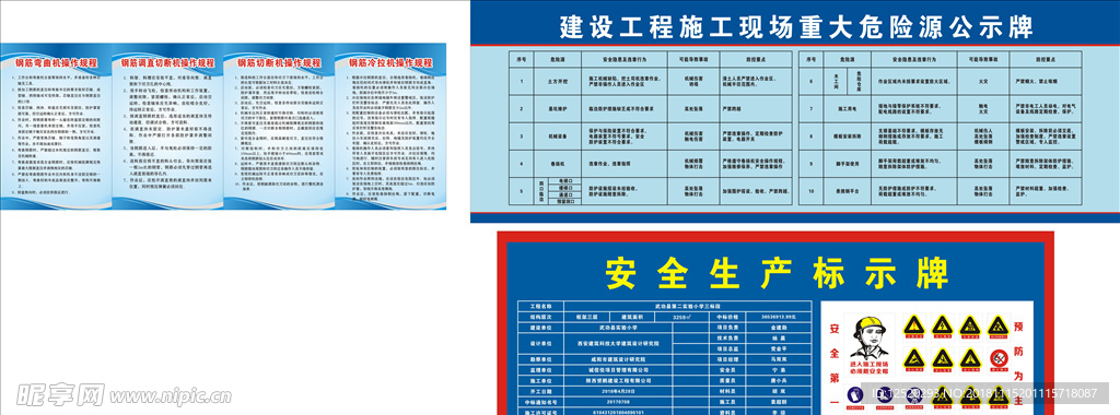 施工公示牌