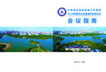 会议指南
