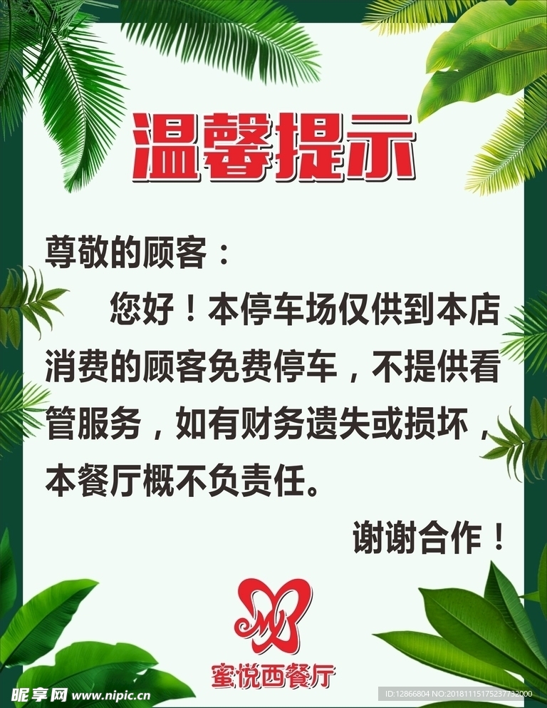 温馨提示
