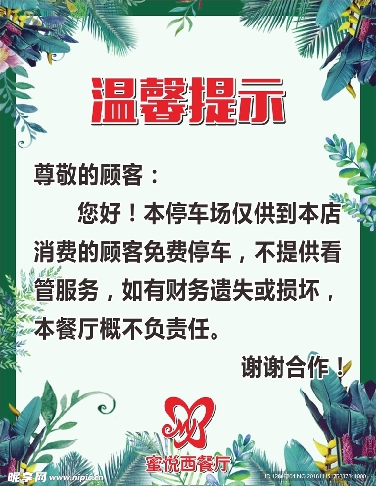 温馨提示