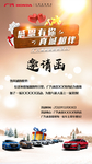 邀请函