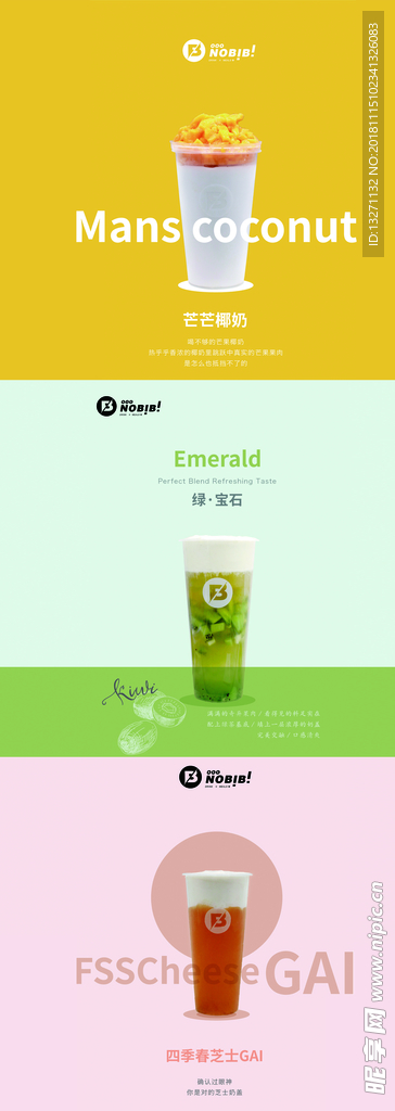 饮品展架