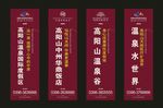 温泉灯箱广告