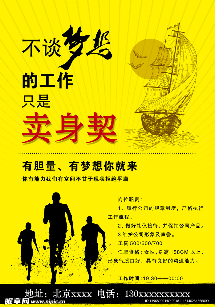 招聘梦想