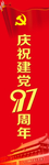 党建  海报   国旗