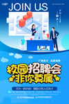 校园招聘