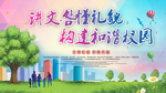 学校文化海报 文明海报素材