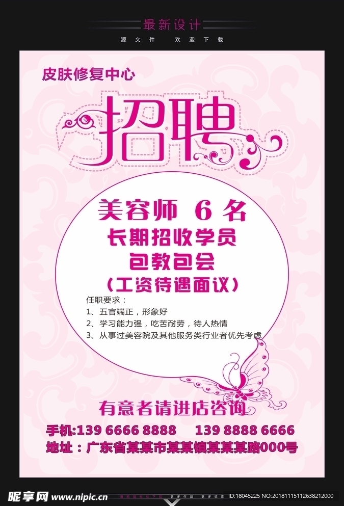 招聘