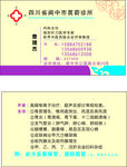莨菪诊所名片 广告 古典