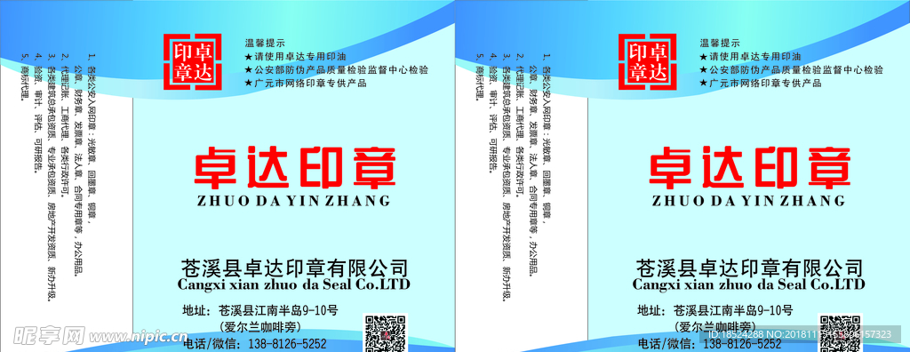 卓达印章手提袋